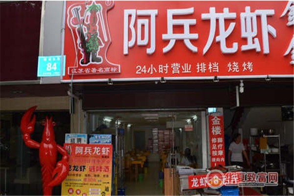 阿兵龙虾加盟
